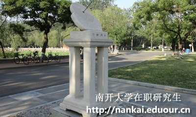 2018年南开大学在职研究生英语考试难吗